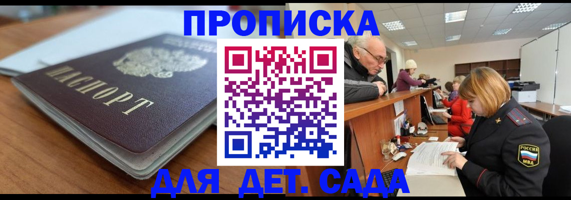 прописка штамп в Тарко-Сале
